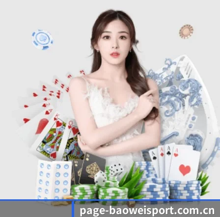 宝威体育官方网站 APP 界面