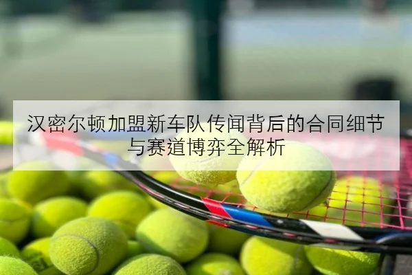张伟丽卫冕战冲刺备战地面防摔细节成败关键解析